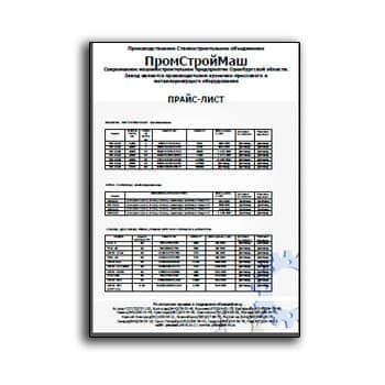 Прайс-лист на оборудование ПромСтройМаш на сайте Промстроймаш